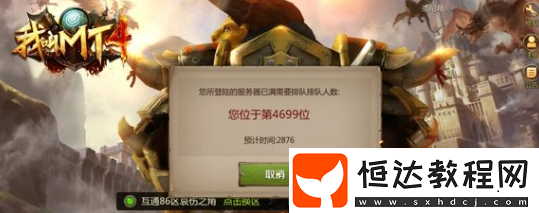 我叫MT4新區(qū)開服時間一覽：每日早上十點開放，新區(qū)數(shù)量不固定