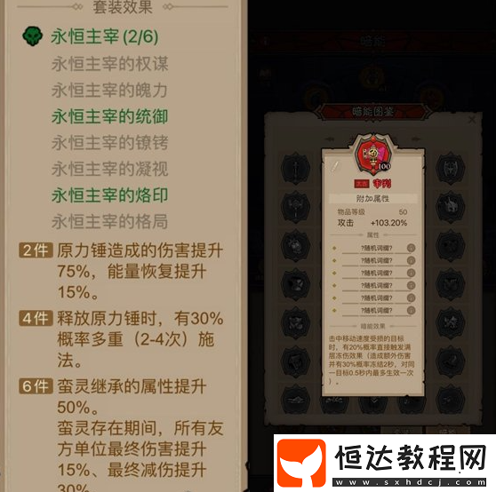 冰爆原力錘流派玩法攻略
