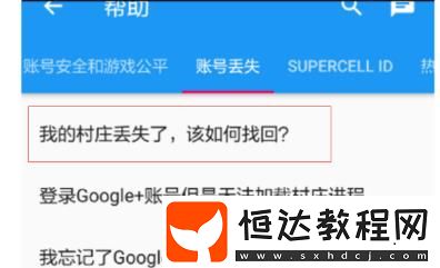 部落沖突蘋果端賬號找回方法
