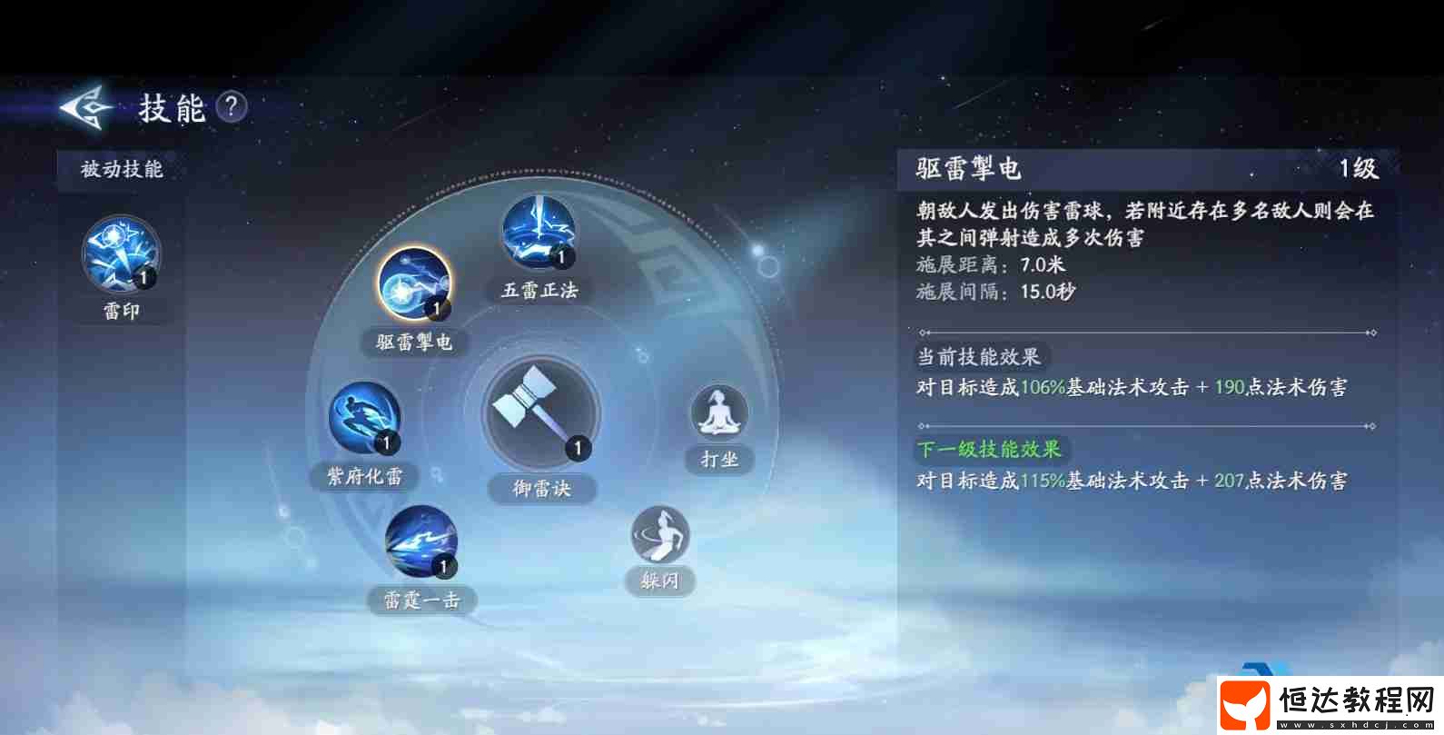 遠(yuǎn)程群攻雷電法王養(yǎng)成指南-游戲新聞