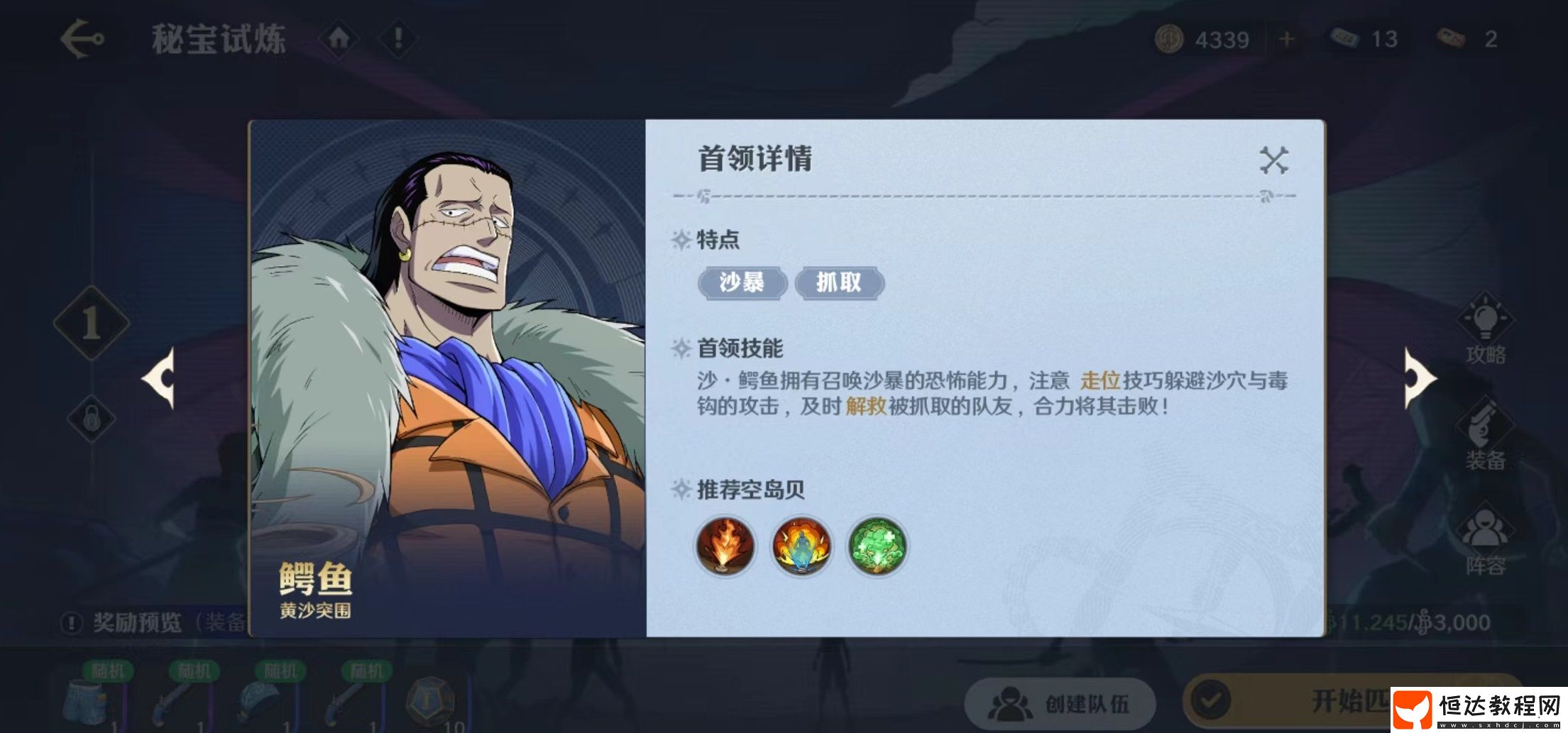 秘寶試煉玩法詳解