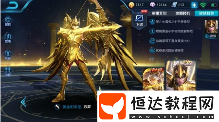 王者榮耀后羿黃金射手座皮膚技能特效全解析，首周僅需1350點(diǎn)券