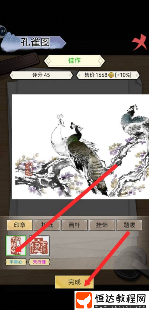 水墨記平常心印章怎么創(chuàng)作孔雀圖