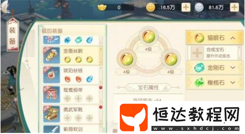 神雕俠侶2手游寶石合成鑲嵌全攻略：如何通過等級(jí)提升寶石等級(jí)上限