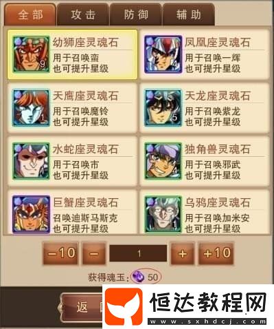 圣斗士星矢手游魂玉獲取攻略：新手必備的魂玉獲取方法詳解