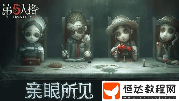 第五人格牛仔國王的裁縫皮膚獲取方法與穿戴技巧全解析
