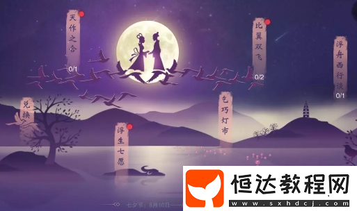 楚留香手游2018年七夕節(jié)活動上線，乞巧燈市、浮生七愿等精彩活動等你參與