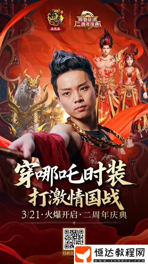 全民狂歡萬國同慶！