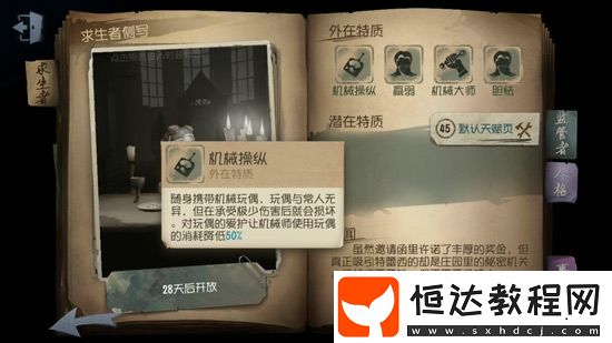 第五人格祭司與機械師對比解析：哪個角色更適合你的游戲風(fēng)格？