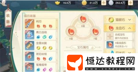 神雕俠侶2手游寶石合成鑲嵌全攻略：如何通過等級(jí)提升寶石等級(jí)上限