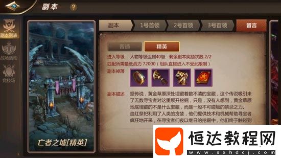 我叫MT4亡者之墟精英副本攻略：40級首個(gè)高難度副本詳細(xì)解析