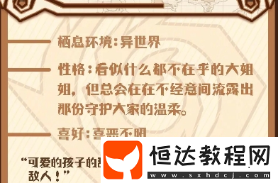 牧羊人之心露科亞好感度提升技巧：送禮攻略與技能解鎖指南