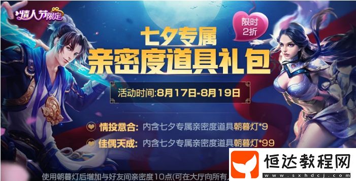 王者榮耀朝暮燈獲取攻略及七夕活動兩折特惠禮包詳情