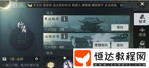楚留香手**當(dāng)絕活玩法詳解：如何升級(jí)技能與解鎖裝備樣式