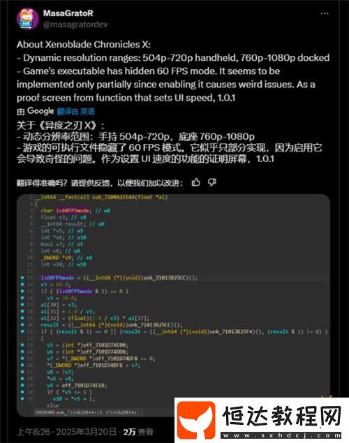 曝異度之刃X終極版有隱藏的60FPS模式