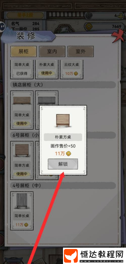 水墨記6號展柜的樸素方桌怎么獲取