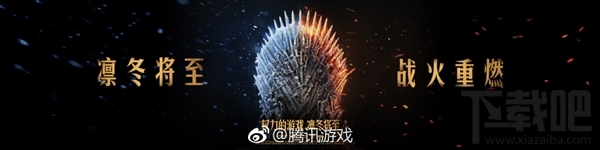 權(quán)力的游戲：凜冬將至手游即將上線，2018年底開啟不刪檔測試