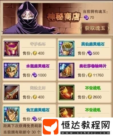 圣斗士星矢手游魂玉獲取攻略：新手必備的魂玉獲取方法詳解