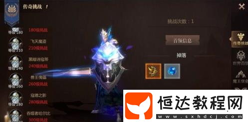 魔域3D手游戰(zhàn)神覺醒石獲取攻略：世界首領(lǐng)、鋼翼之巢與傳奇挑戰(zhàn)詳解