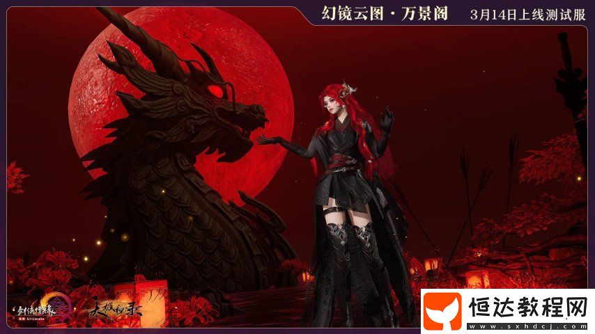 劍網(wǎng)3首批官方定制攝影棚