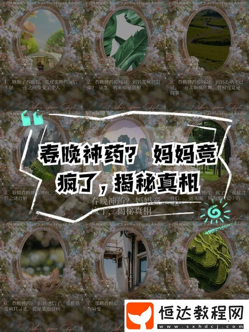 自述吃了春晚藥后有多瘋狂-粉絲表示