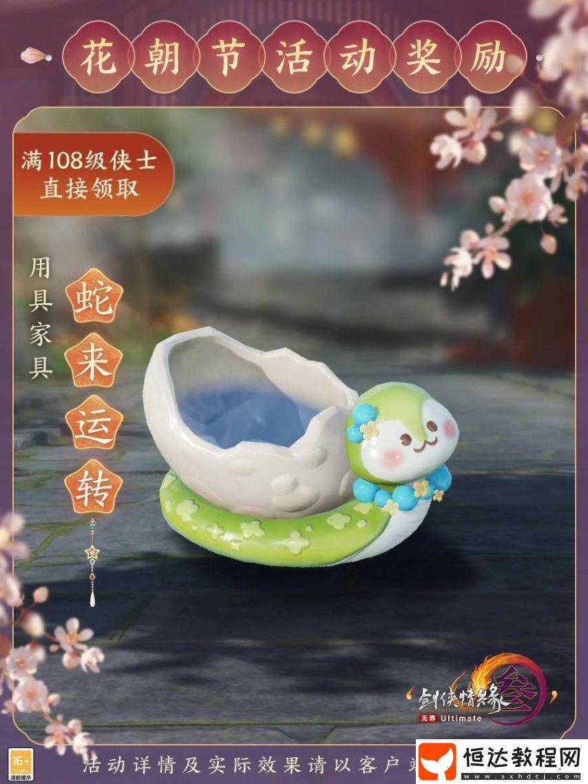 劍網(wǎng)3首批官方定制攝影棚