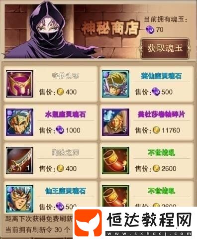圣斗士星矢手游魂玉獲取攻略：新手必備的魂玉獲取方法詳解