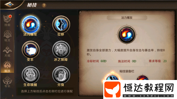 我叫MT4火法職業(yè)玩法詳解：魔爆-熔巖技能與圣冰纏繞天賦解析