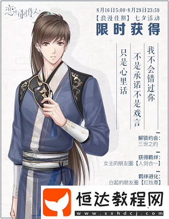 戀與制作人七夕活動(dòng)上線，全新古裝SSR卡與限定R卡等你來(lái)拿