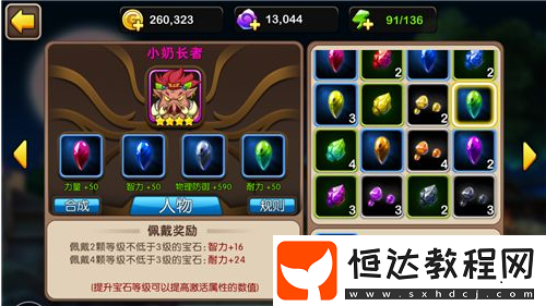 我叫MT4彩色寶石鑲嵌方法詳解：如何高效提升裝備屬性