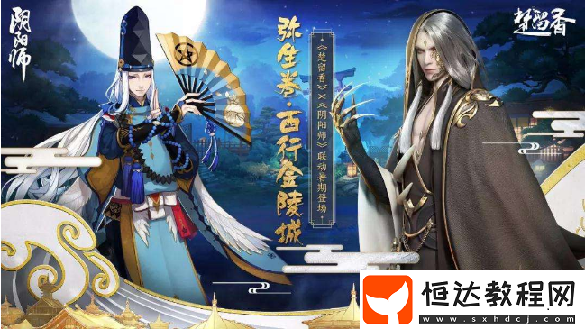 楚留香與陰陽師聯(lián)動活動攻略：浮舟西行談奇遇任務(wù)詳解及獎勵一覽