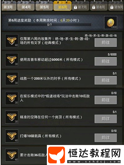 絕地求生刺激戰(zhàn)場(chǎng)S3賽季第六周任務(wù)詳解：集字任務(wù)與200米外擊敗敵人技巧