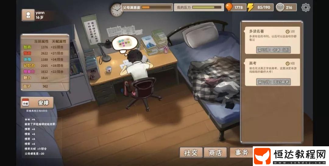 完美攻略達成技巧