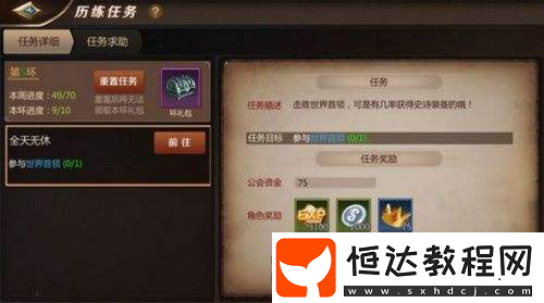 我叫MT4公會(huì)歷練任務(wù)刷新時(shí)間及重置規(guī)則詳解