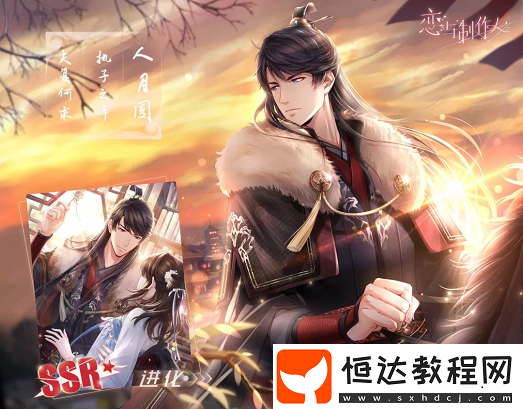 戀與制作人七夕活動(dòng)上線，全新古裝SSR卡與限定R卡等你來(lái)拿