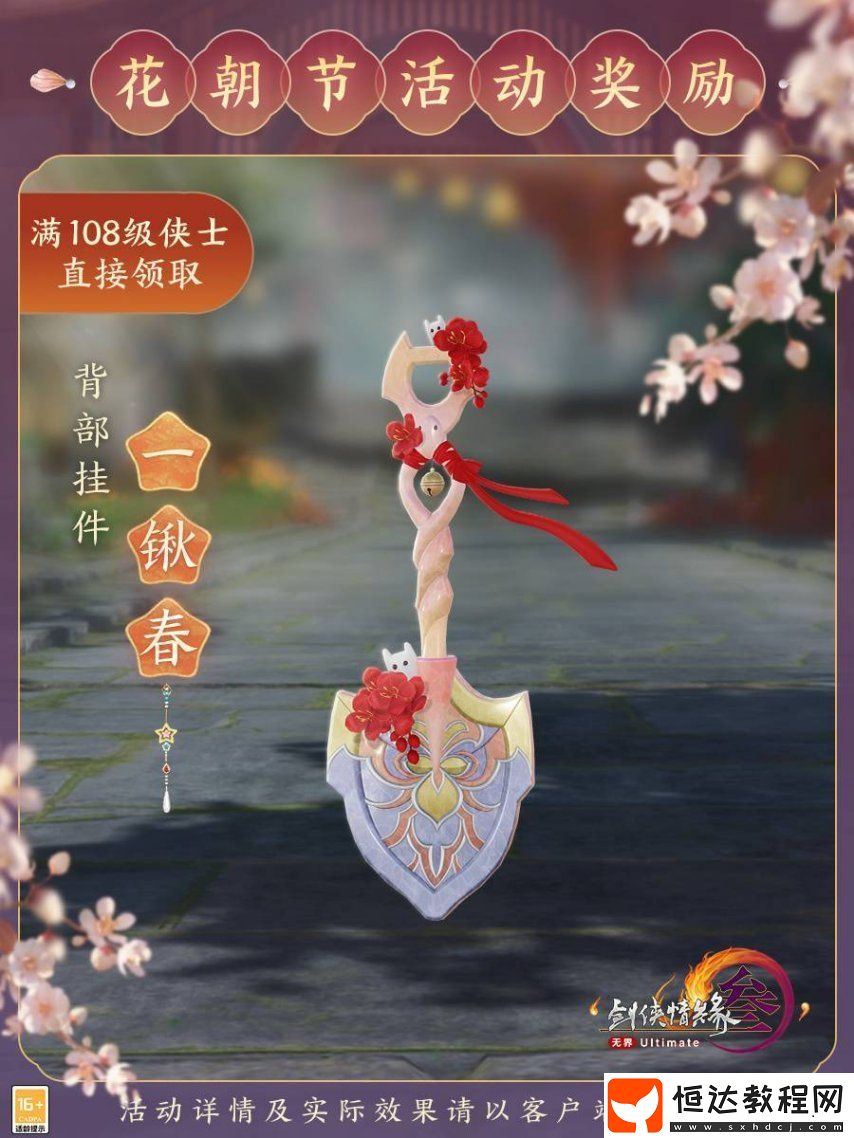 劍網(wǎng)3首批官方定制攝影棚