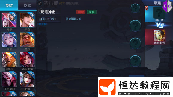 王者榮耀新英雄豬八戒技能全解析：被動恢復與旋風沖擊詳解