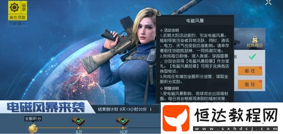 黎明覺醒電磁風(fēng)暴怎么玩劇情任務(wù)攻略
