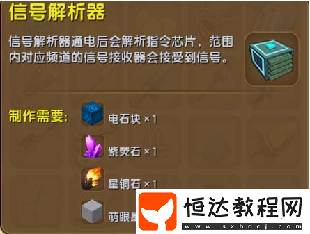 迷你世界信號解析器使用攻略：最新版本信號解析器怎么用？