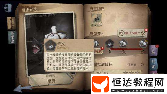 第五人格廠長(zhǎng)重做新增特質(zhì)詳解：傳火與怨魂獄火技能解析