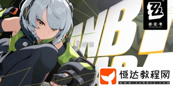 絕區(qū)零小邦布大戰(zhàn)壞以骸第2天特殊環(huán)境考核05攻略