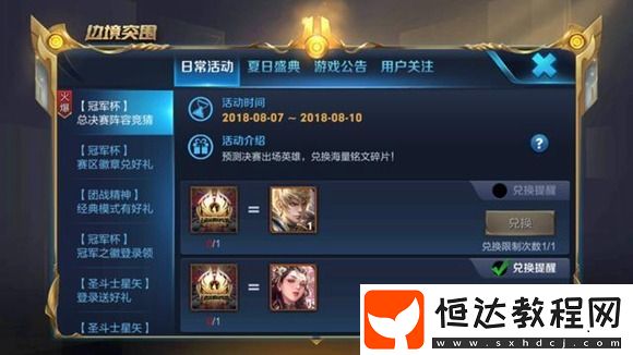 王者榮耀冠軍杯英雄信物獎(jiǎng)勵(lì)詳解：馬可波羅領(lǐng)銜，信物兌換活動(dòng)即將開啟