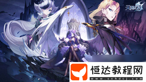 天羽之詩陣容搭配攻略