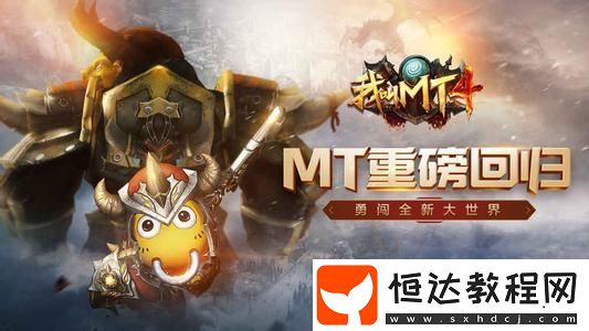 我叫MT4戰(zhàn)場最強(qiáng)職業(yè)推薦：黃金峽谷、上古斗獸場、戰(zhàn)爭要塞玩法解析
