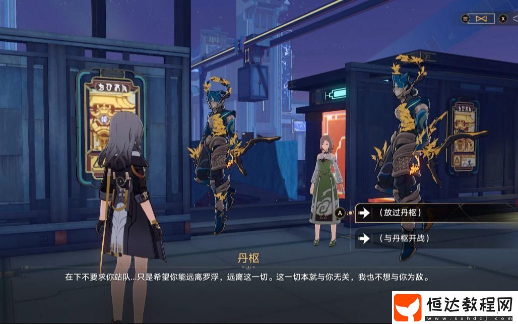 永別了丹樞大人任務(wù)攻略
