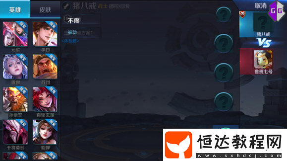 王者榮耀新英雄豬八戒技能全解析：被動恢復與旋風沖擊詳解