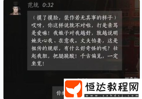 燕云十六聲范統(tǒng)對話選擇全解析