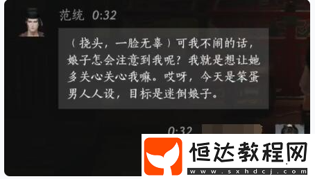 燕云十六聲范統(tǒng)對話選擇全解析
