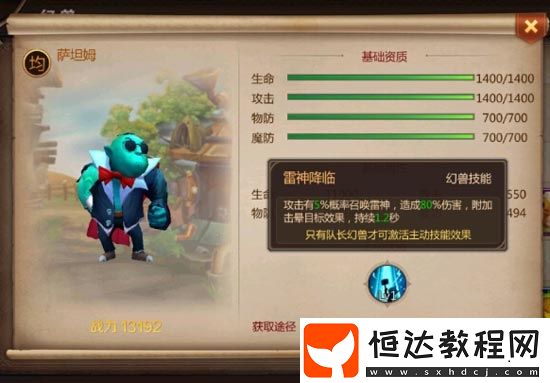 我叫MT4法師幻獸選擇指南：橙色PVP推薦薩坦姆，PVE推薦哈卡，紫色幻獸首選狗頭人