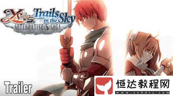 爺青回!伊蘇vs空之軌跡復(fù)刻版將于明年登陸多平臺